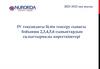 ІV тоқсандағы білім тексеру сынағы бойынша 2,3,4,5,6 сыныптардың салыстырмалы көрсеткіштері