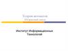 Теория автоматов. Абстрактный синтез