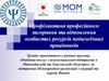 Профілактика професійного вигорання та відновлення особистих ресурсів педагогічних працівників