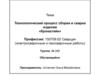 Технологический процесс сборки и сварки изделия «Кронштейн»
