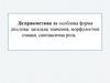Дієприкметник як особлива форма дієслова: загальне значення, морфологічні ознаки, синтаксична роль