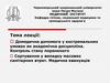 Домедична допомога у екстремальних умовах як академічна дисципліна. Медична евакуація  (лекція 1)