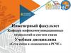 Системы связи и оповещения в РСЧС. Групповое занятие №1.3. Телекоммуникационные сети