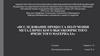 Исследование процесса получения металлического высокопристого ячеистого материала