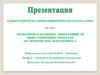 Экономическая оценка эффективности инвестиционных проектов (на примере ООО «ПЛП Полифас»)