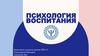 Психология воспитания