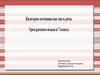 Категория состояния как часть речи. Урок русского языка в 7 классе