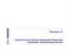Контекст задачи анализа требований. Выявление требований. Лекция 2