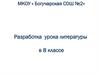 Историческая основа повести А.С. Пушкина "Капитанская дочка". 8 класс