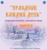 Календарь 2023 "Праздник каждый день"