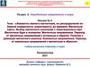 Элементы земного магнетизма, их распределение по Земной поверхности, изменчивость во времени. Раздел 2. Лекция №5