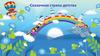 Игра "Сказочная страна детства"
