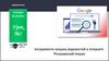 Інструменти пошуку відомостей в інтернеті. Розширений пошук