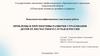 Проблемы и перспективы развития страхования детей от несчастного случая в России