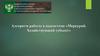 Алгоритм работы в подсистеме «Меркурий. Хозяйствующий субъект»