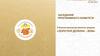 Заседание программного комитета. II Научно-производственного форума «Золотая долина - 2024»