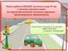Опыт работы МБДОУ детского сада № 32 с детьми и родителями по предупреждению детского дорожно транспортного травматизма