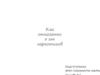 Как отказаться от наркотиков?