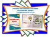 Учебно-наглядное пособие «Развитие речи». Тетрадь для детей 4-5 лет