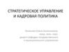 Методологические основы управления организацией