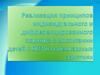 Реализация принципов индивидуального и дифференцированного подхода в воспитании детей с ОВ3 на внеклассных занятиях