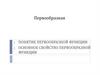 Первообразная. Понятие первообразной функции. Основное свойство первообразной функции