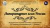 Виртуальная книжная выставка, посвященная 221-летию со дня рождения А.С. Пушкина