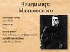 Жизнь и творчество Владимира Маяковского. Грядущие люди!
