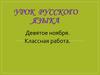 Вид глагола. Урок русского языка