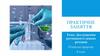Дослідження розчинності деяких речовин  (6 клас)