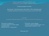 Антикоррупционная деятельность в системе органов внутренних дел. Тема №1