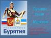 Лучшие люди Бурятии. Внеклассное мероприятие