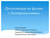 Электромагниты. Что же это такое?