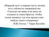 Героизм и самоотверженность Тараса Бульбы и его товарищей в борьбе за родную землю