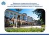 Крымский федеральный университет имени В.И. Вернадского