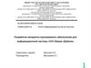 Разработка аппаратно-программного обеспечения для информационной системы ООО Фирма «Дайком»