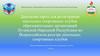 Дорожная карта для регистрации школьных спортивных клубов образовательных организаций