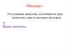 Оксиды. Оксиды в природе
