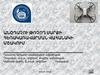 Անօդաչու թռչող սարքի հեռակառավարման վահանակի մշակում