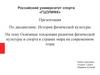 Основные тенденции развития физической культуры и спорта в странах мира на современном этапе