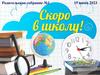Особенности образовательного процесса в 1 классе. Родительское собрание