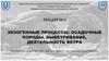 Экзогенные процессы. Осадочные породы. Выветривание. Деятельность ветра
