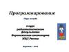Наследование и полиморфизм. Полиморфизм  (лекция № 2)