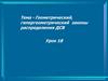 Геометрический, гипергеометрический законы распределения ДСВ