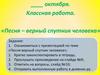 Песня – верный спутник человека