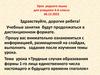Трудные случаи образования формы 1-го лица единственного числа настоящего и будущего времени глаголов