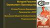 История развития бережливого производства в СССР