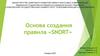 Основа создания правила «Snort»