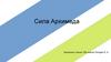 Сила Архимеда. Кто такой Архимед?