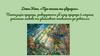Джон Кітс. «Про коника та цвіркуна»